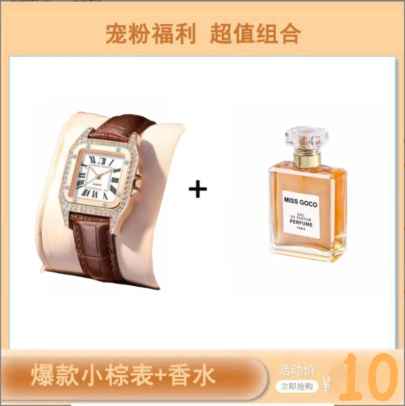 时尚清新金色 香水—赠复古方块棕精致小巧女士腕表