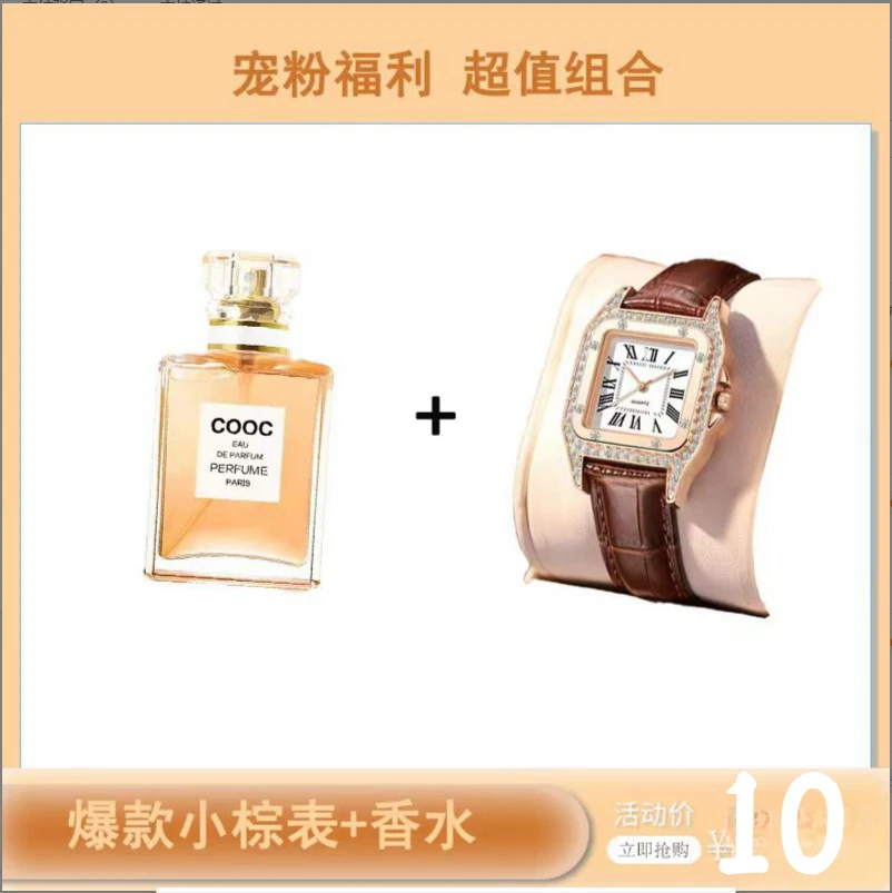 金色时尚清新 香水—赠复古方块棕精致小巧女士腕表