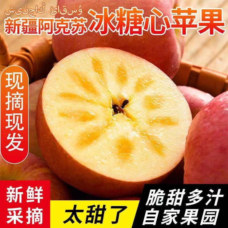 【新疆直发】阿克苏冰糖心苹果新鲜采摘应季水果香脆多汁5/8/9斤