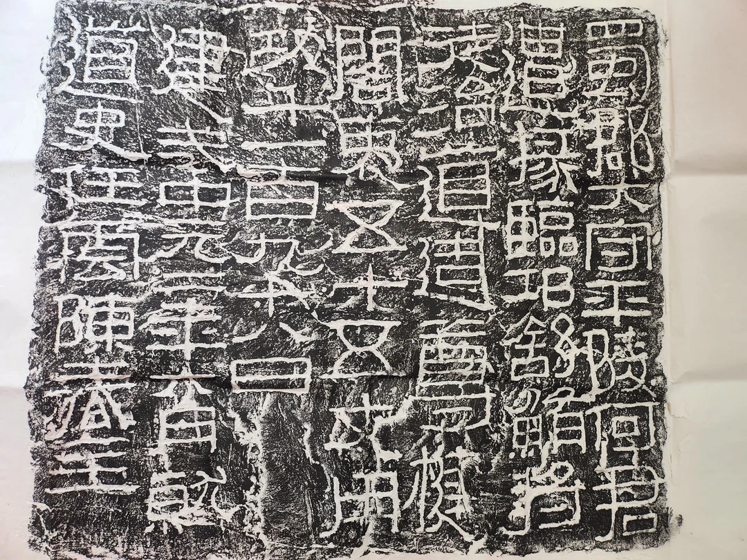 汉何君阁道碑拓片