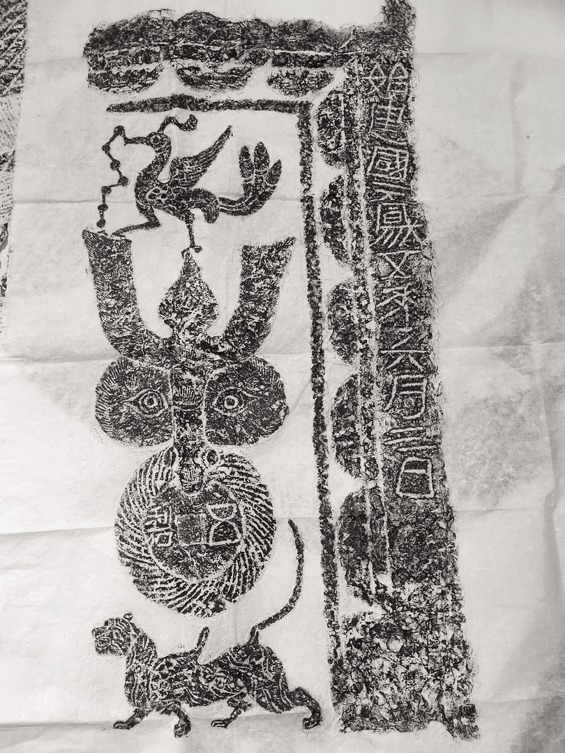 西汉汉画文字精品拓片