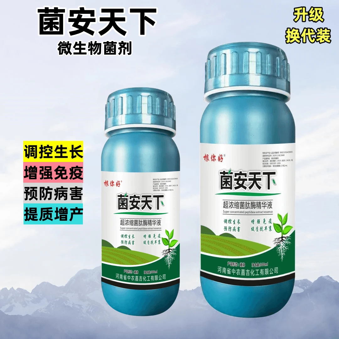 菌安天下微生物肥料叶面肥抗病防治病毒病菌厂家直销正品保证植物