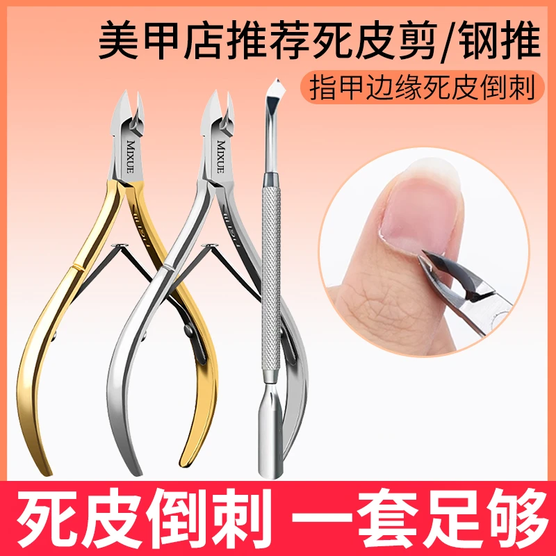去死皮剪美甲店专用修手指甲剪刀推锉钳甲沟修脚修甲趾甲初学者