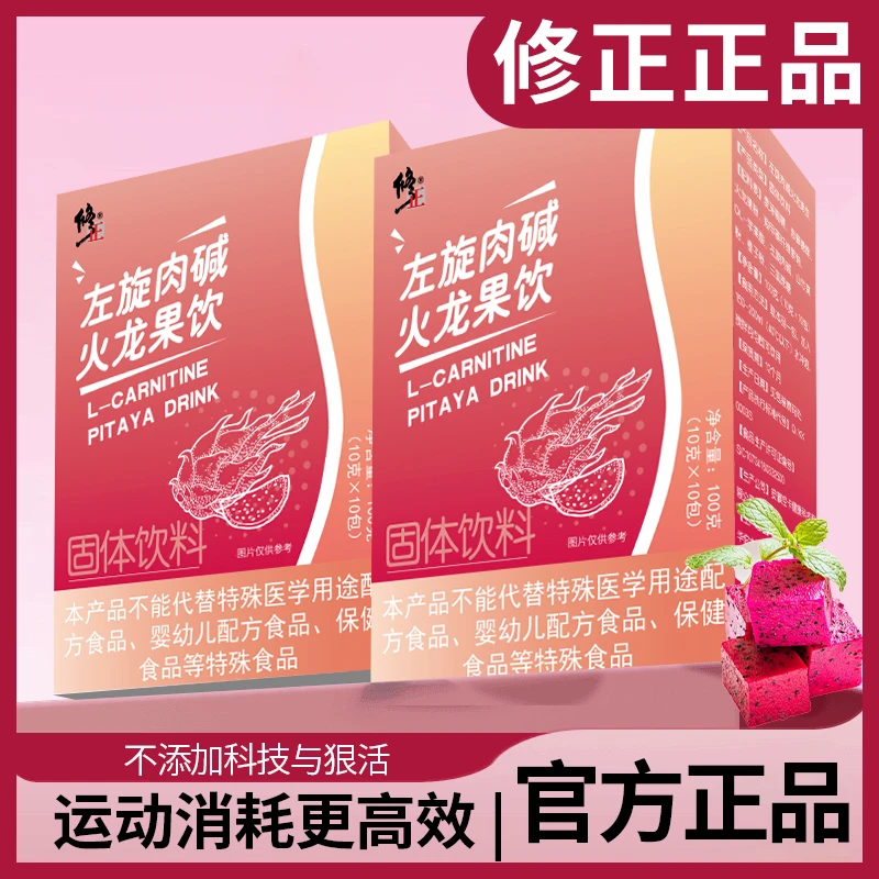 【修正旗舰店】修正火龙果饮多种植物萃取运动消耗更高效每盒10包10