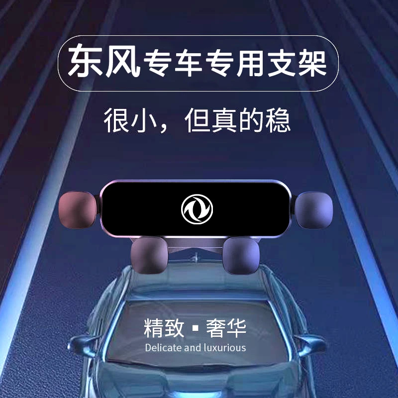东风风行景逸S50 X5菱智M5 L汽车载导航专车专用防抖手机支架配件