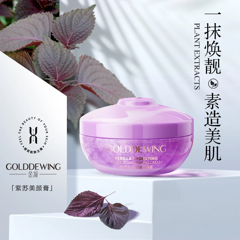 【金凝-彩妆系列】紫苏凝萃奢润素颜霜-修饰肌肤、打造清透美颜肌