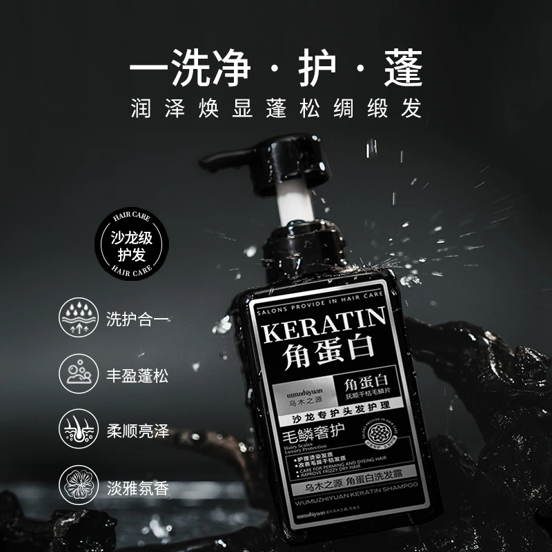 【金凝-洗护系列】乌木之源角蛋白洗发露（旅行装）改善毛躁干枯柔顺