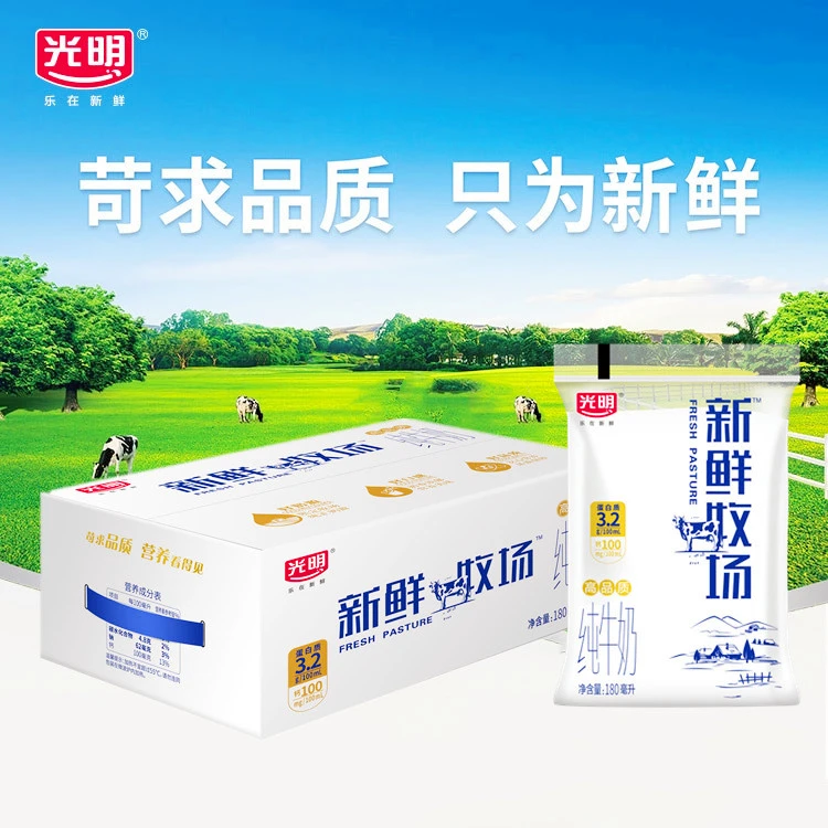 光明180ml*10袋新鲜牧场鲜牛乳整箱学生营养早餐奶新日期厂家授权