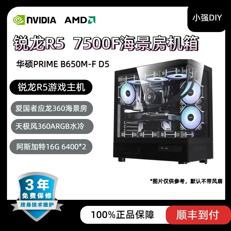 准新品 屈枉 【游戏3号】R5 7500F/B650/6750高帧数电竞海景房DIY