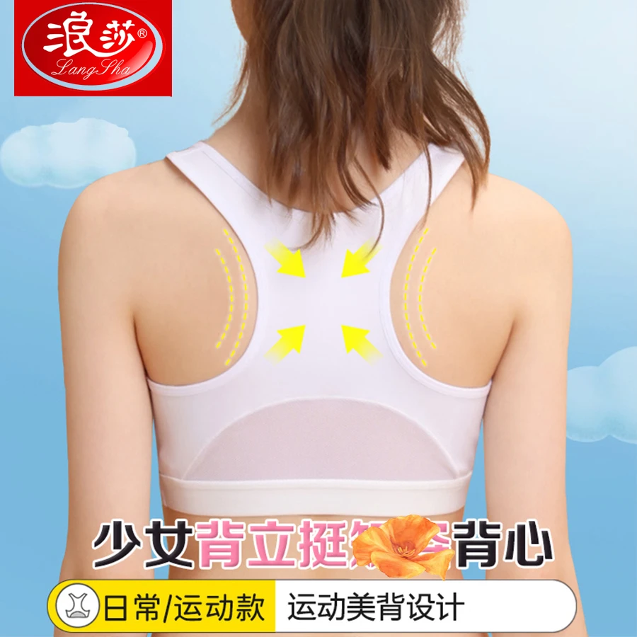 浪莎青春期少女防震运动背心吸湿排汗透气网纱小学初中高中生内衣