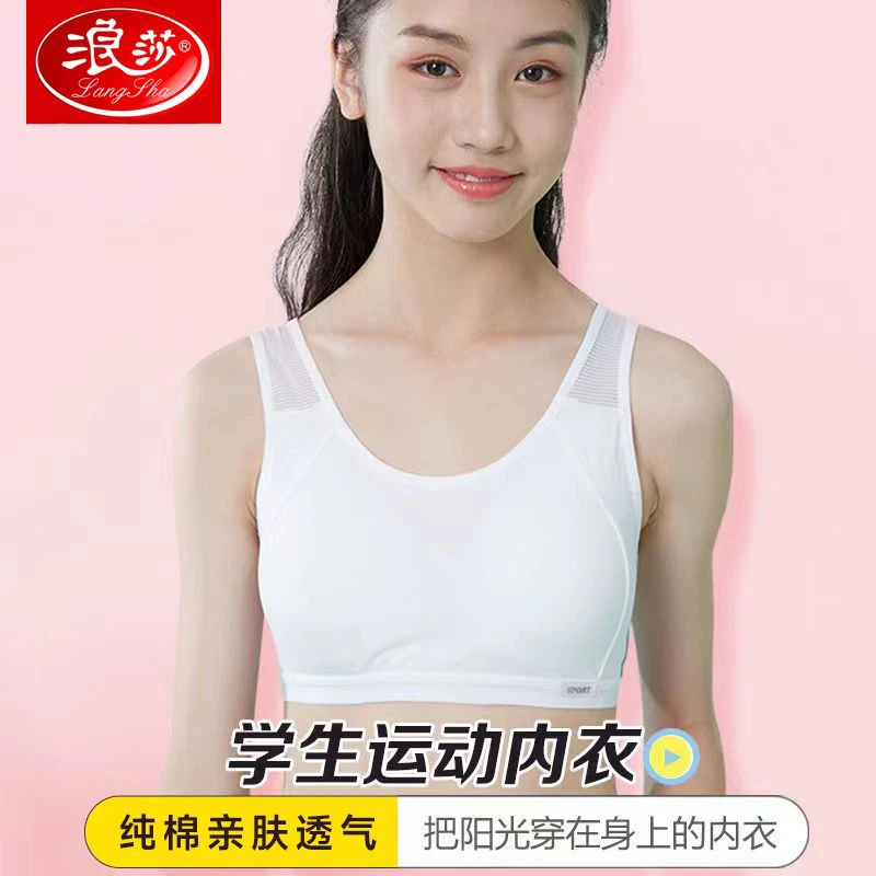 浪莎发育期少女无痕文胸美背运动透气不下滑不卷边薄款初中高中生