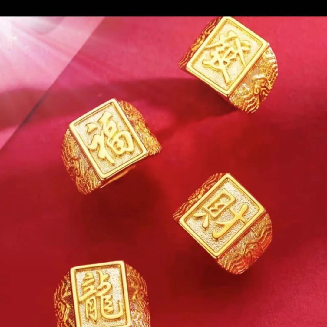戒指 大号发财福戒指（选款式）