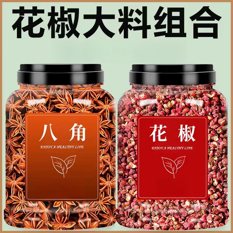 八角花椒组合汉源大红袍花椒广西八角炒菜火锅厨房干货调料商用