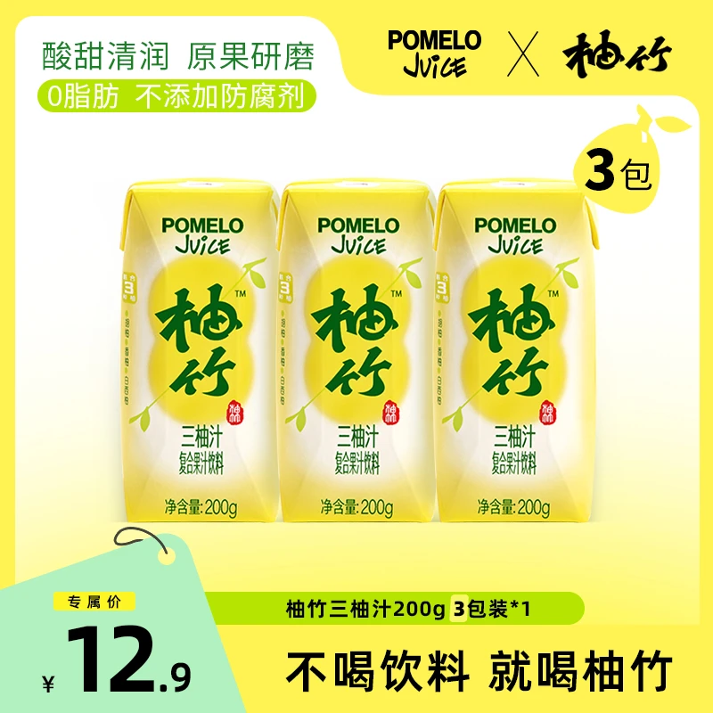 柚竹三柚汁复合果汁饮品清爽饮料酸甜解辣解腻利乐包200g*3包