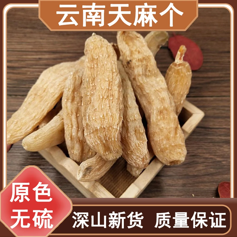 天麻云南昭通小草坝天麻干货100g-250g晒干正宗天麻煲汤泡酒