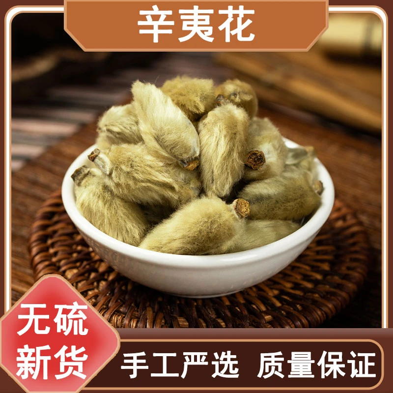 辛夷花野生辛夷花毛桃毛桃干辛夷花正品100g-500g手工精选泡水