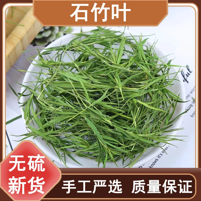 石竹叶石竹叶石竹叶石竹叶干竹叶泡茶250克-1000克包邮另售黄芪