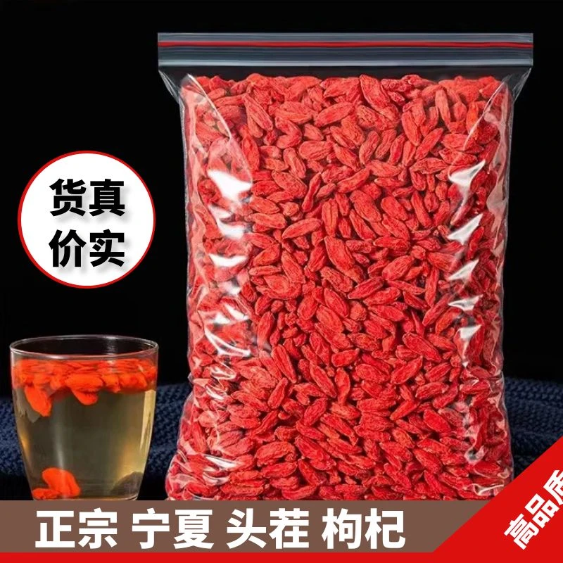 正宗【宁夏枸杞】中粒枸杞新货颗粒饱满晾晒头茬枸杞子100g煲汤泡水
