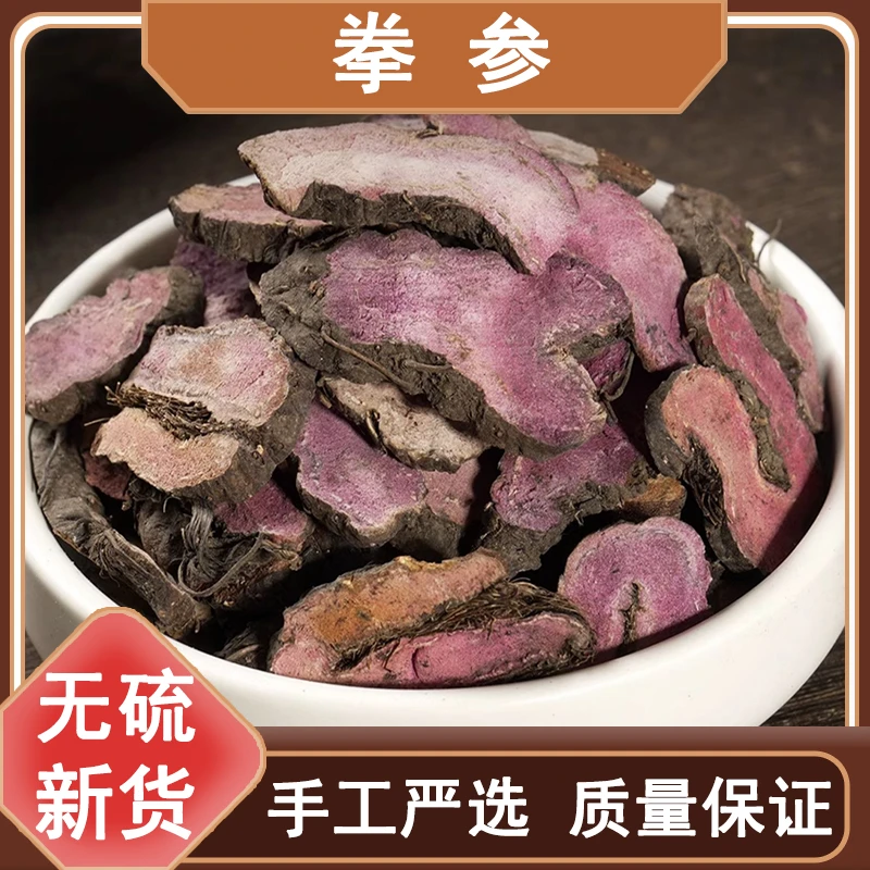 拳参紫参250g包邮拳参草河车红蚤休倒根草正品新货手工精选非党参