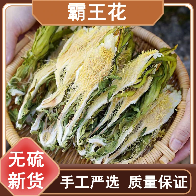 正品霸王花干货250g-500g新货七星剑花昙花煲汤干货另售金银花