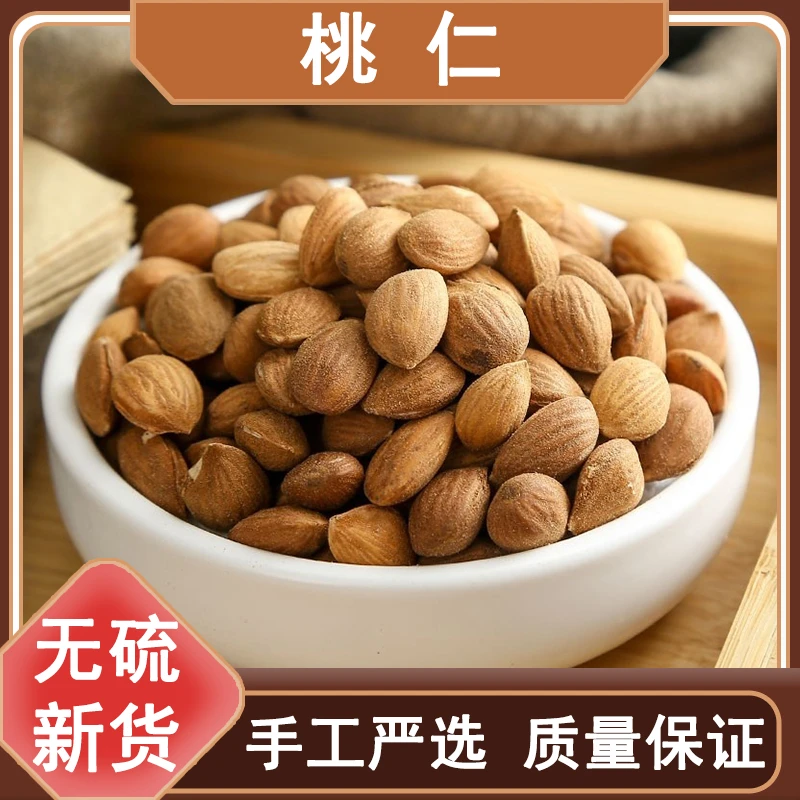 新货桃仁250克-500克正品生桃仁山桃仁去壳带皮桃仁精选非川贝