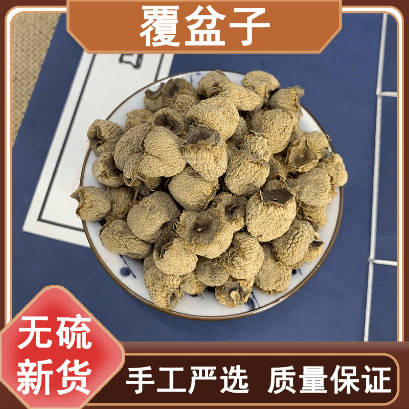 覆盆子正品野生覆盆子无硫正品覆盆子250g-500g晒干精选滋补泡茶