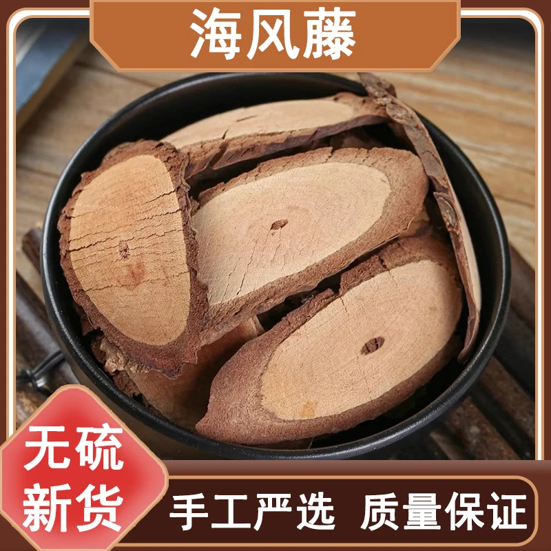 海风藤500克广西正品大风藤野生海风藤正宗高品质精品大片非牛蒡