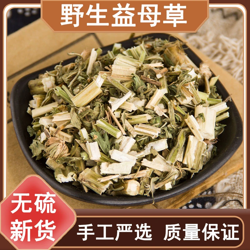 益母草500g干货益母草女生草女性益母草泡脚泡茶野生益母草精选