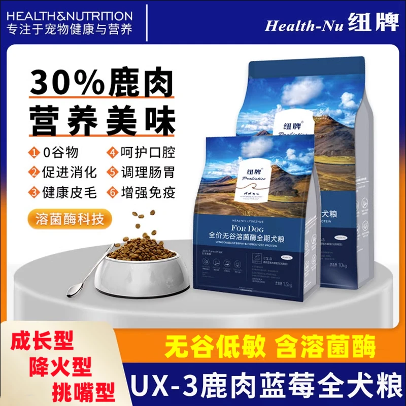 Dr.nu/纽牌UX成幼犬粮溶菌酶无谷低敏全犬期狗粮1.5KG海藻促吸收
