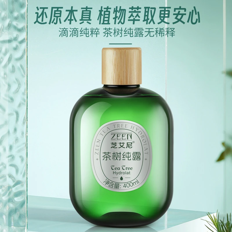 茶树纯露补水补湿收缩毛孔水润清新保湿清爽平衡精粹滋润中性