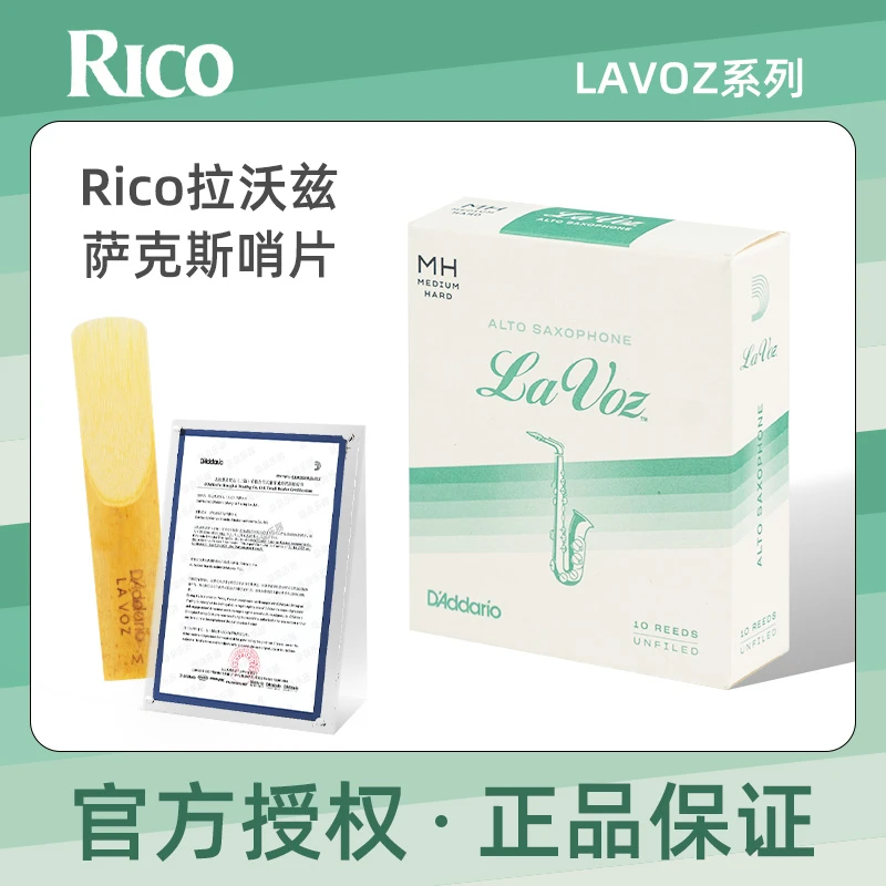 达达里奥Lavoz拉沃兹RICO瑞口哨片降e调中音次中音高音萨克斯哨片