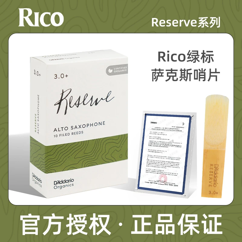 达达里奥RICO瑞口绿标降e中音萨克斯次中高音2.5 3.0芦苇哨片