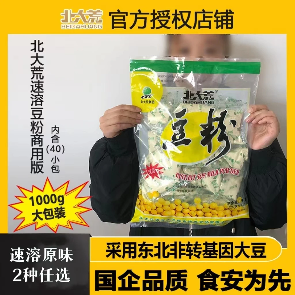 北大荒速溶豆粉1000g大包装家庭装40小包黄豆粉非转基因大豆商用