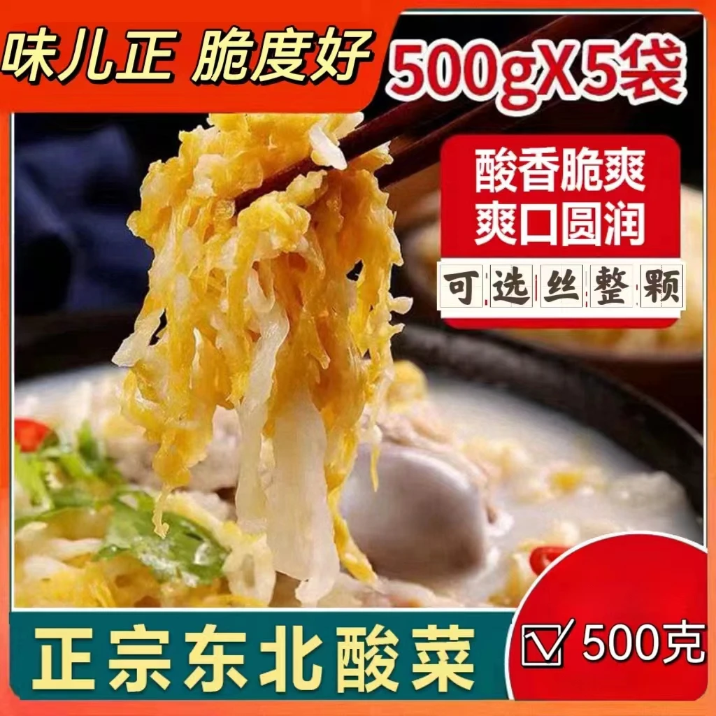 酸菜东北酸菜 东北特产酸白菜正宗农家酸菜丝/整颗腌制小包装口感