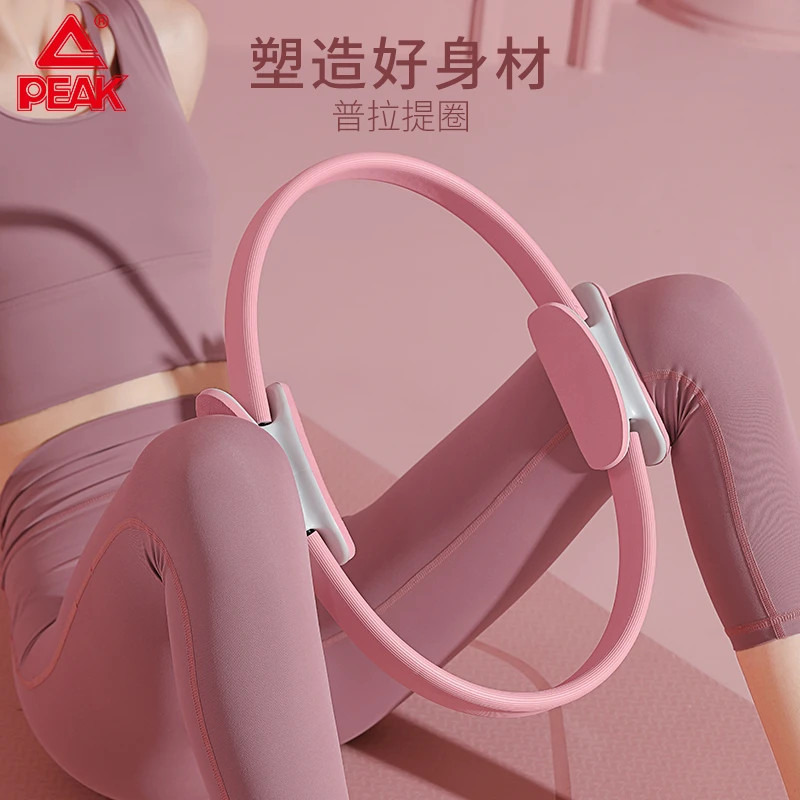 Peak/匹克普拉提圈盆底肌训练产后运动健身器材家用魔力圈瑜伽环