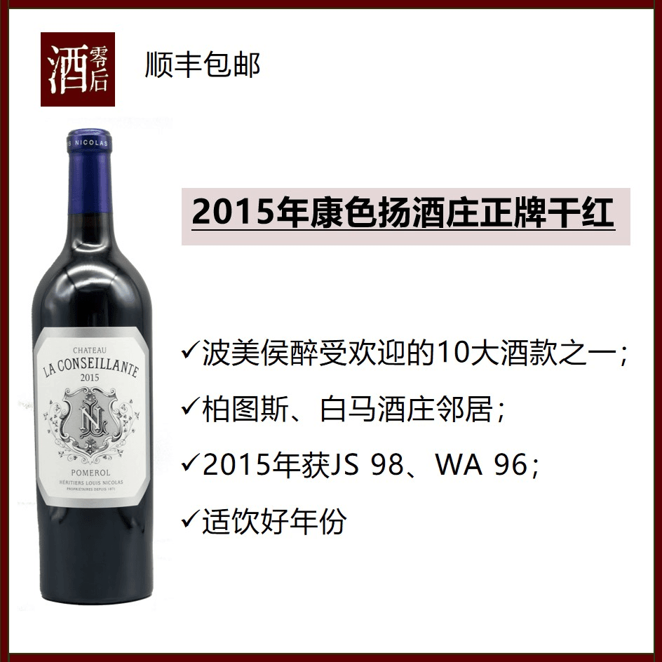 2015法国波尔多波美侯康色扬酒庄正牌干红