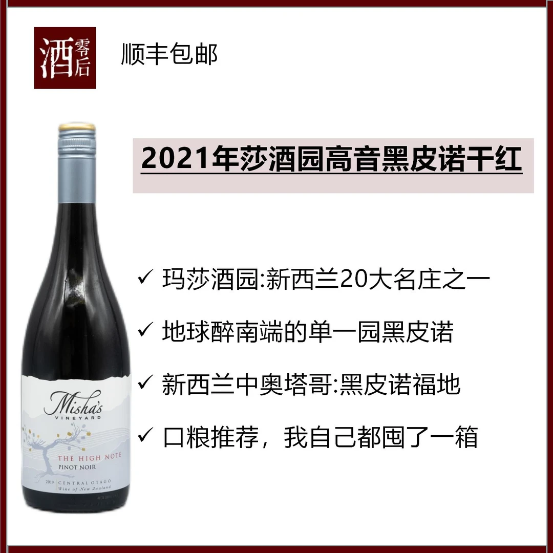 玛莎酒园高音黑皮诺红葡萄酒