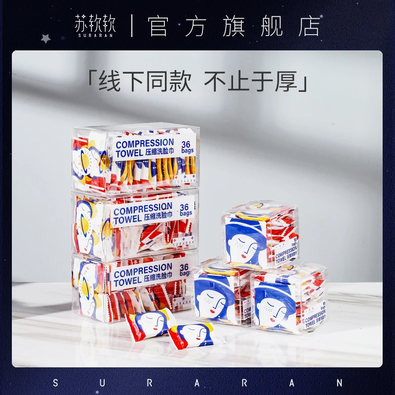 苏软软压缩毛巾一次性清洁洗脸巾擦脸洁面纯棉柔旅行装便携洗面巾