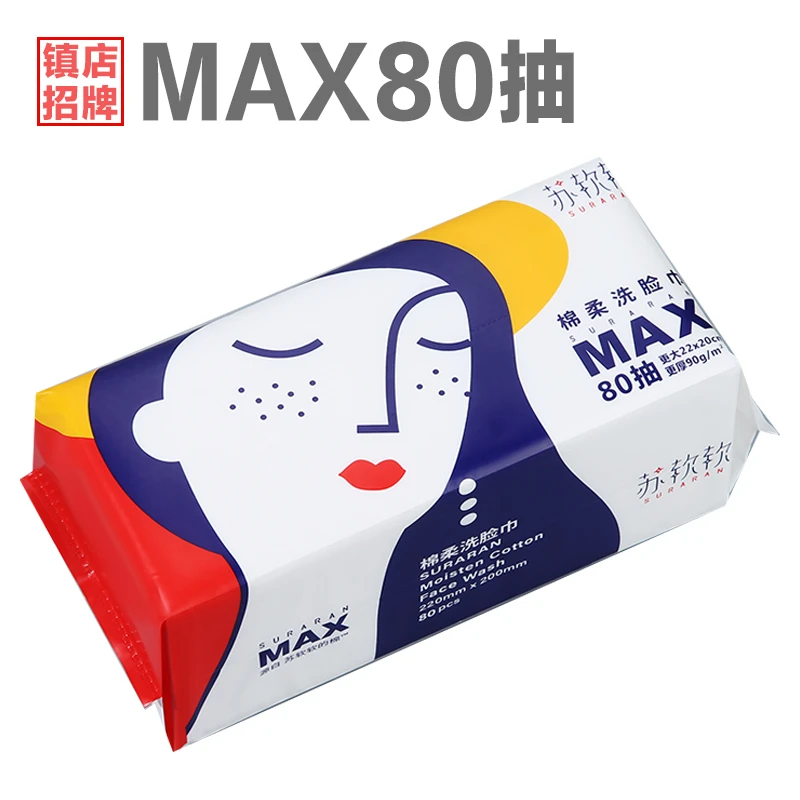 suruanruan/苏软软一次性洗脸巾珍珠纹MAX80抽镇店招牌款加大绵柔