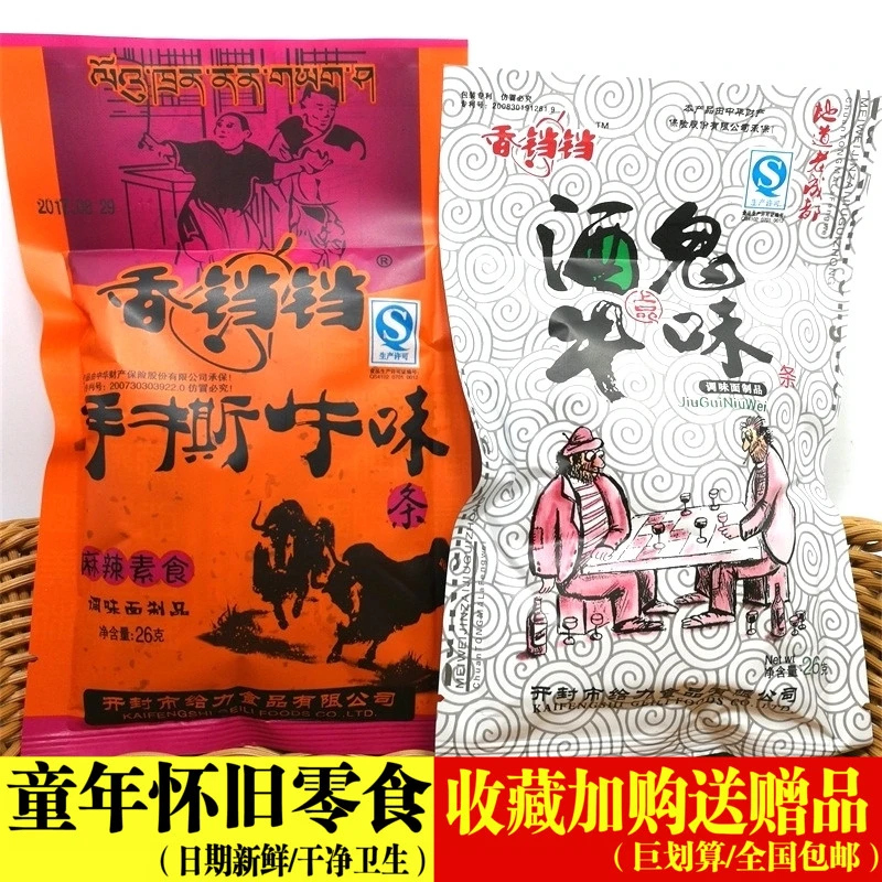 香铛铛酒鬼手撕牛肉味辣条90后怀旧麻辣味素食儿时怀旧零食童年