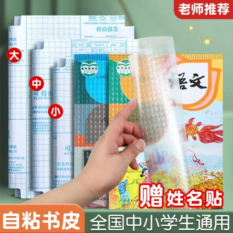 【老师推荐】小学生包书皮新款自粘书皮加厚磨砂透明环保自贴包书膜