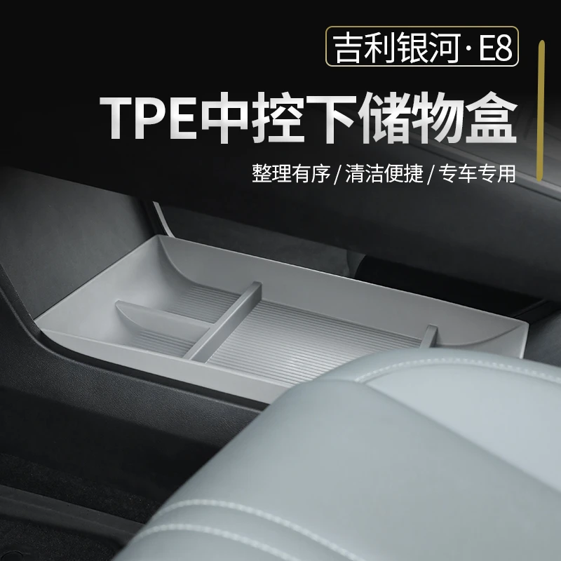 吉利银河E8中控下储物盒防护改装扶手箱收纳中控汽车内饰用品配件