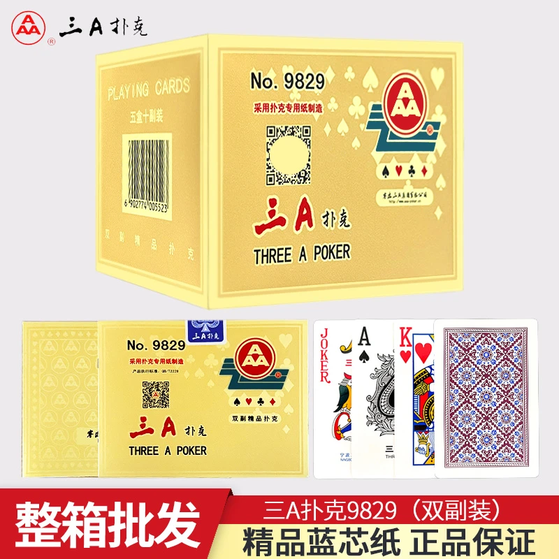 三A扑克牌批发9829整箱三层加厚耐用棋牌室会所专用AAA正品高质量