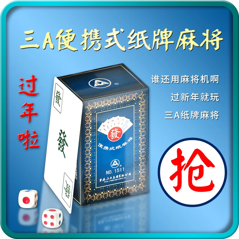 三A纸牌麻将窄高颜值便携家用便携式娱乐桌游过年打麻将扑克牌