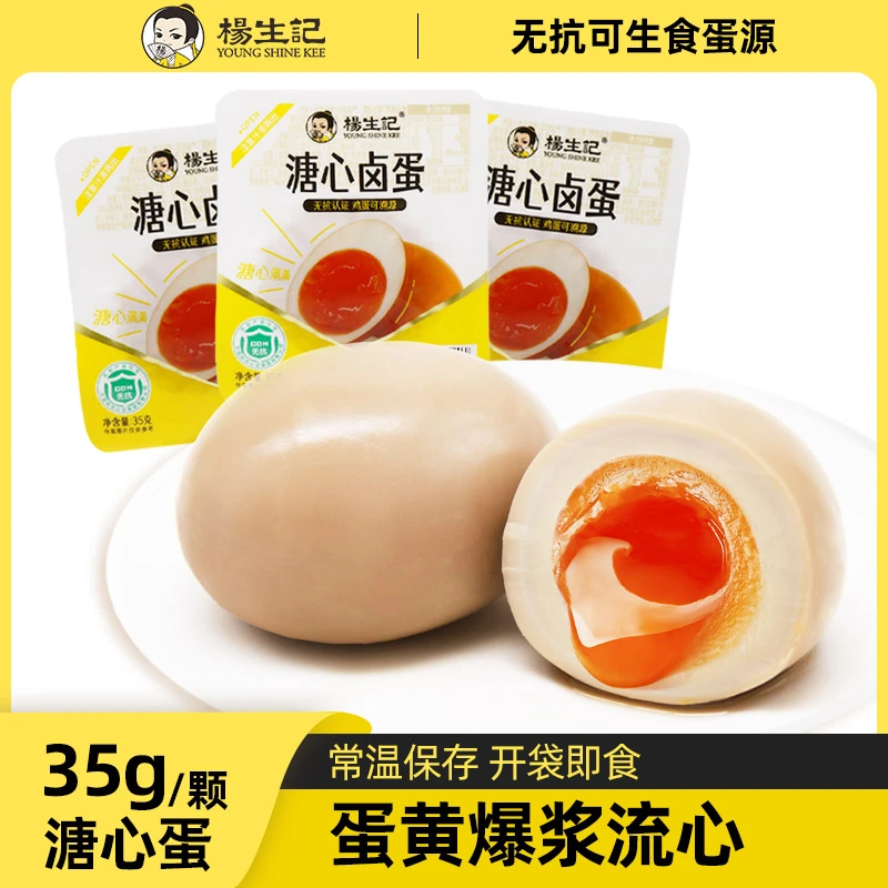 【补贴】杨生记35g溏心卤蛋无抗富硒营养流心蛋解馋即食早餐ZB