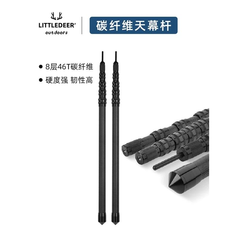 户外超硬轻量碳纤维天幕杆便携伸缩自由调节天幕撑杆帐篷营柱搭建
