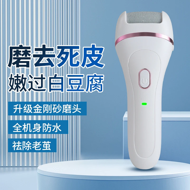 充电式磨脚神器自动磨脚皮电动去脚皮死皮老茧刀修足机修脚器家用