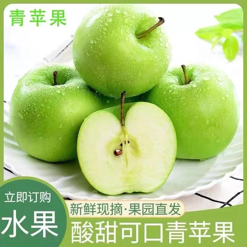 【酸口】新鲜青苹果头茬绿苹果富士应季青苹果酸甜脆爽孕妇解馋水果