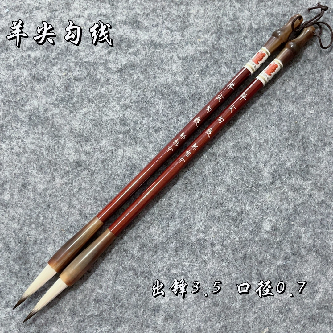 【绍麟笔庄】 羊尖勾线 紫羊兼毫 行书二王米芾篆书