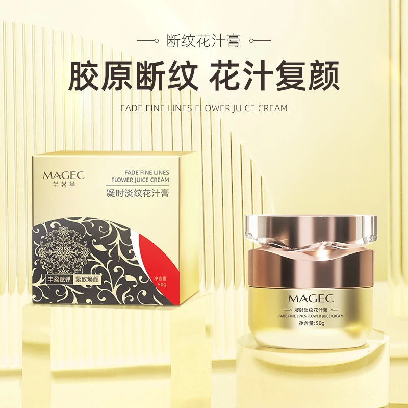 MAGEC解纹胶原拉丝花汁膏紧致抗皱拉皮霜断纹保湿面霜